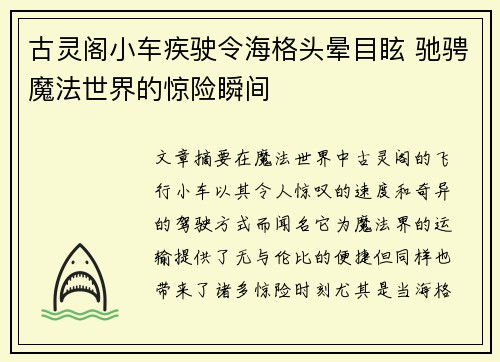 古灵阁小车疾驶令海格头晕目眩 驰骋魔法世界的惊险瞬间