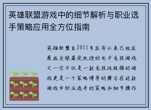 英雄联盟游戏中的细节解析与职业选手策略应用全方位指南