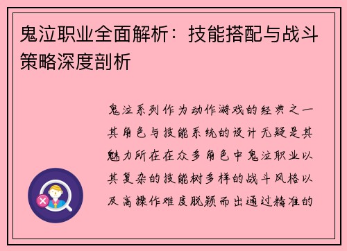 鬼泣职业全面解析：技能搭配与战斗策略深度剖析