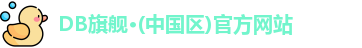 DB旗舰
